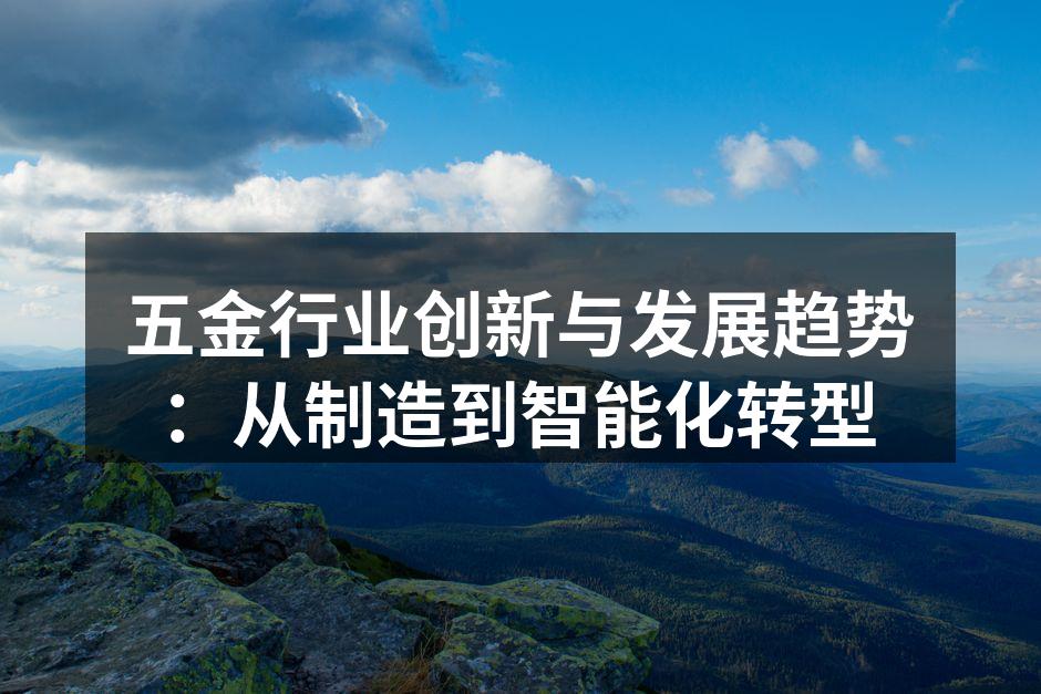 现代化五金制造设备